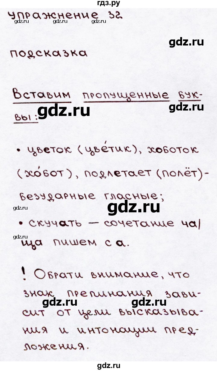 ГДЗ по русскому языку 3 класс Канакина, Горецкий часть 1 - ответ на номер 32, Решебник 2015 №3