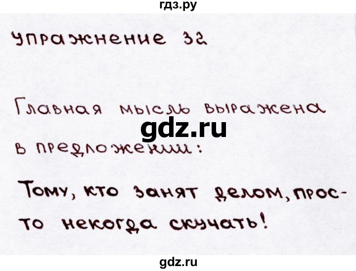 ГДЗ по русскому языку 3 класс Канакина, Горецкий часть 1 - ответ на номер 32, Решебник 2015 №3