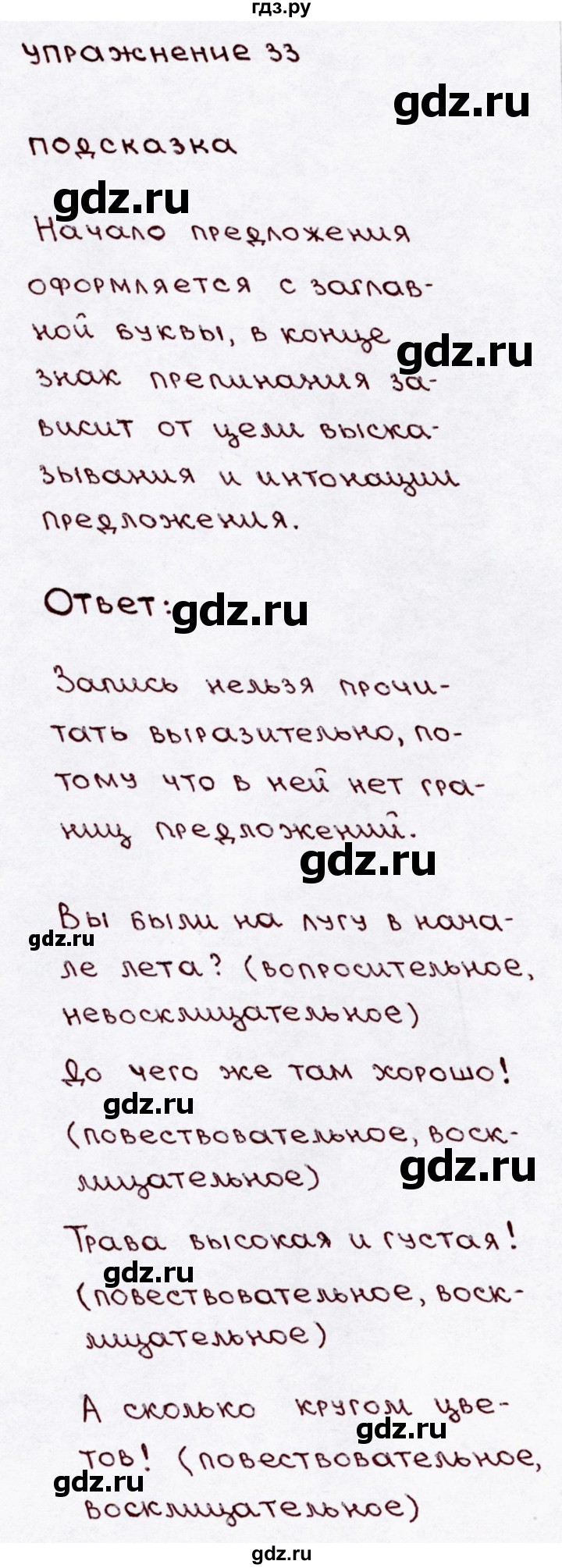 ГДЗ по русскому языку 3 класс Канакина, Горецкий часть 1 - ответ на номер 33, Решебник 2015 №3
