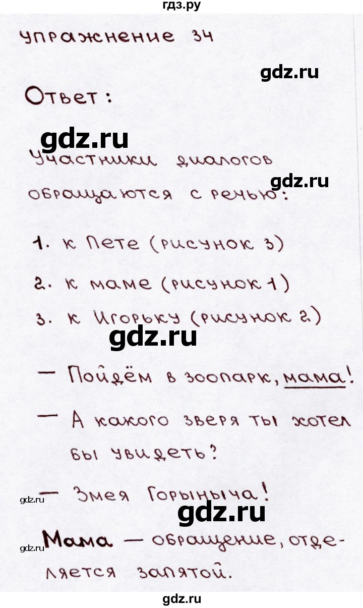 ГДЗ по русскому языку 3 класс Канакина, Горецкий часть 1 - ответ на номер 34, Решебник 2015 №3