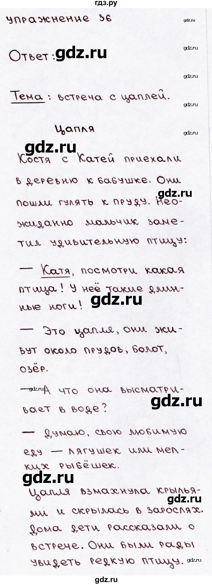 ГДЗ по русскому языку 3 класс Канакина, Горецкий часть 1 - ответ на номер 36, Решебник 2015 №3
