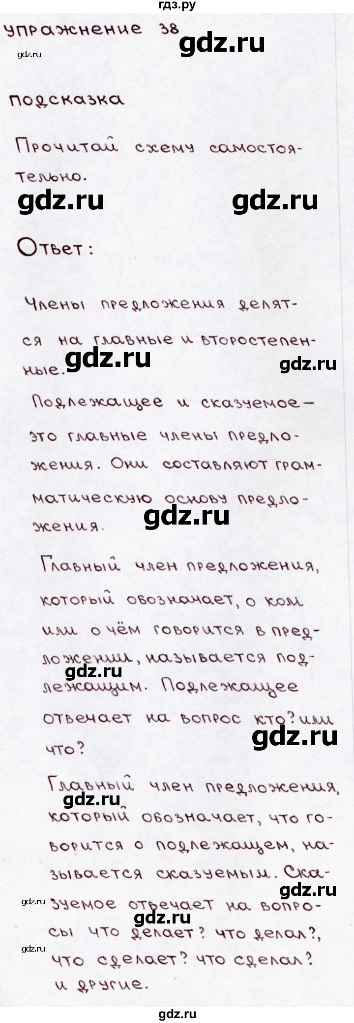 ГДЗ по русскому языку 3 класс Канакина, Горецкий часть 1 - ответ на номер 38, Решебник 2015 №3