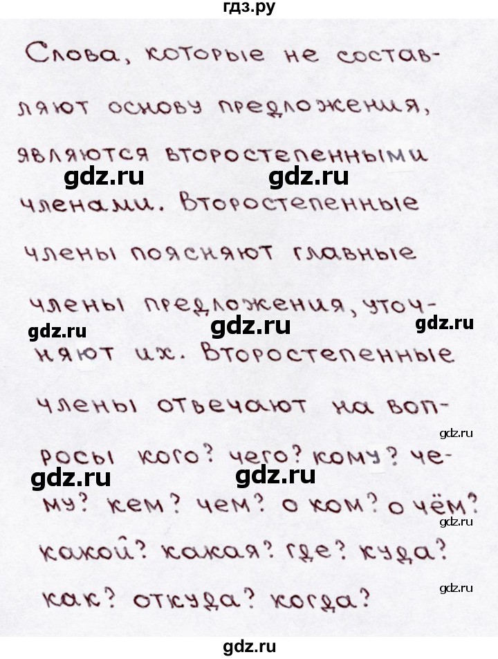 ГДЗ по русскому языку 3 класс Канакина, Горецкий часть 1 - ответ на номер 38, Решебник 2015 №3