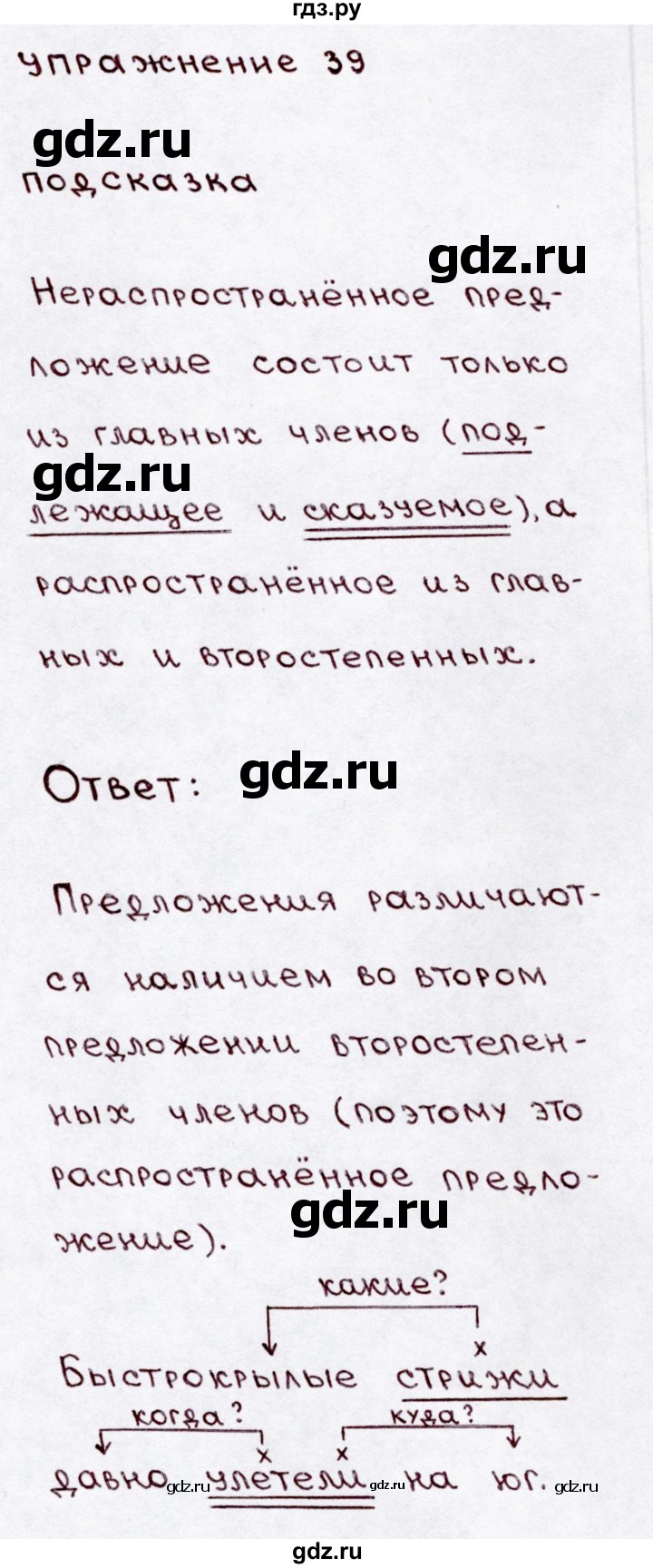 ГДЗ по русскому языку 3 класс Канакина, Горецкий часть 1 - ответ на номер 39, Решебник 2015 №3