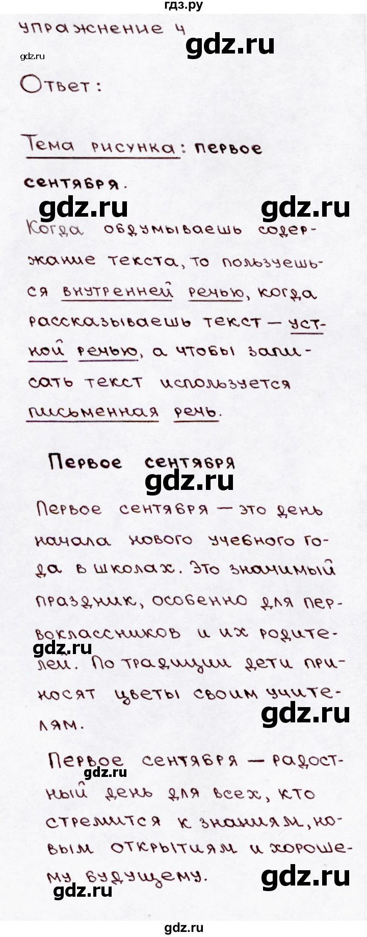 ГДЗ по русскому языку 3 класс Канакина, Горецкий часть 1 - ответ на номер 4, Решебник 2015 №3