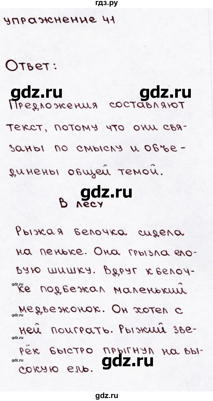 ГДЗ по русскому языку 3 класс Канакина, Горецкий часть 1 - ответ на номер 41, Решебник 2015 №3