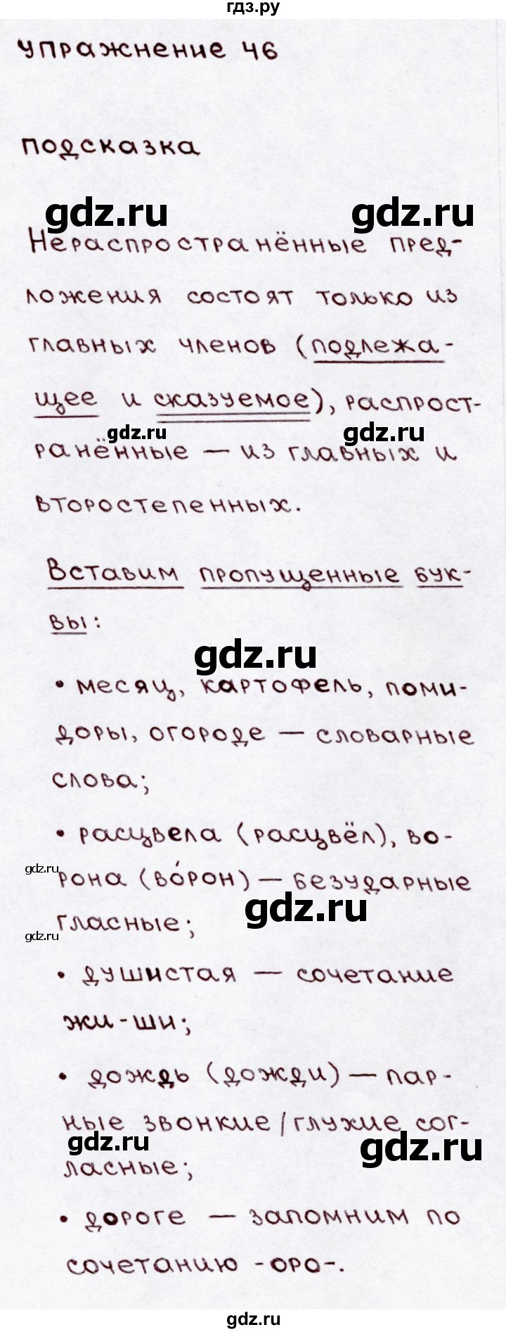 ГДЗ по русскому языку 3 класс Канакина, Горецкий часть 1 - ответ на номер 46, Решебник 2015 №3