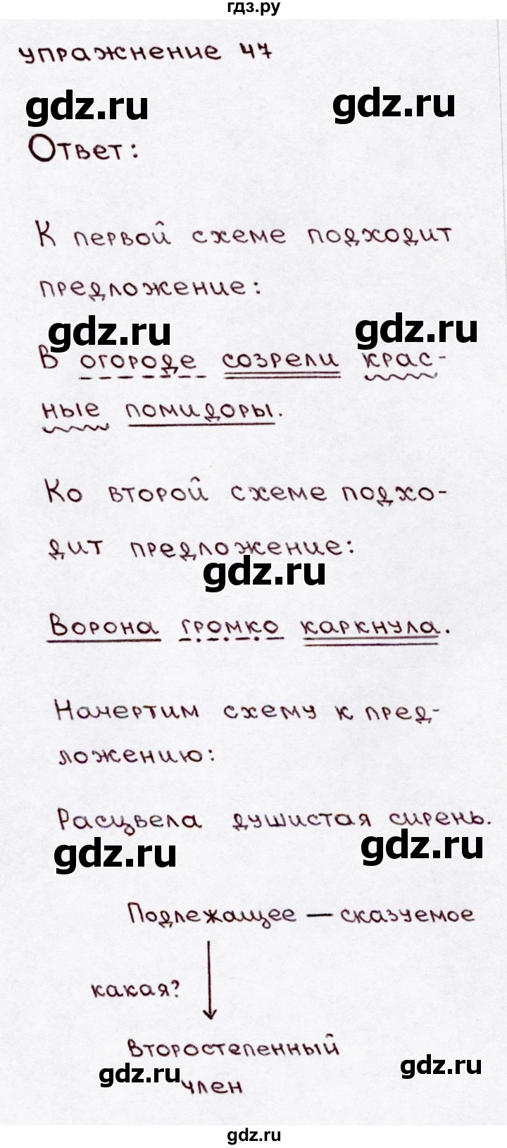 ГДЗ по русскому языку 3 класс Канакина, Горецкий часть 1 - ответ на номер 47, Решебник 2015 №3