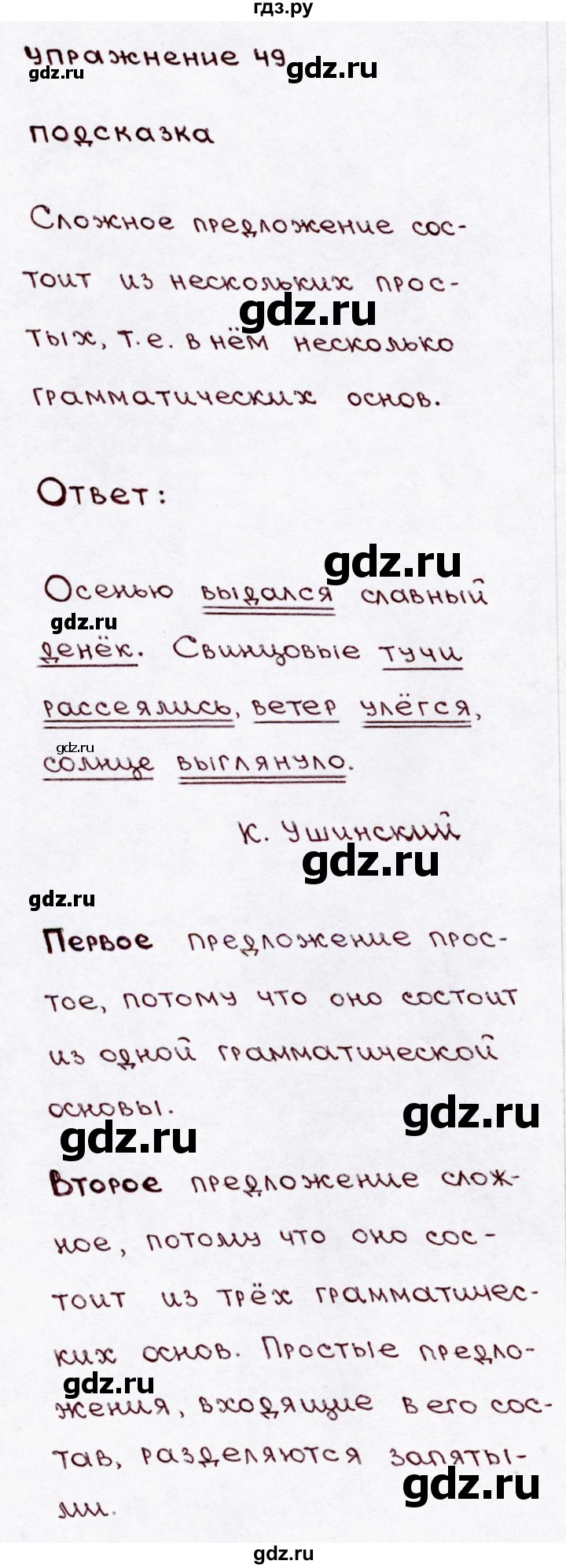 ГДЗ по русскому языку 3 класс Канакина, Горецкий часть 1 - ответ на номер 49, Решебник 2015 №3
