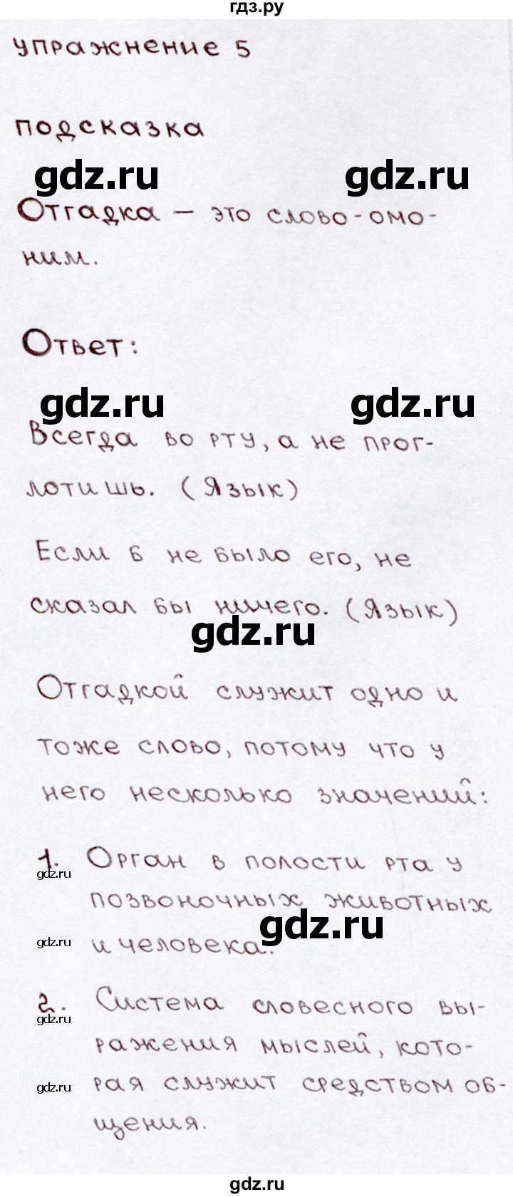 ГДЗ по русскому языку 3 класс Канакина, Горецкий часть 1 - ответ на номер 5, Решебник 2015 №3