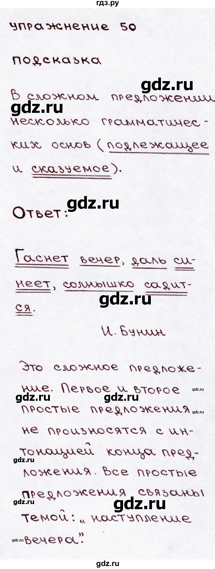 ГДЗ по русскому языку 3 класс Канакина, Горецкий часть 1 - ответ на номер 50, Решебник 2015 №3