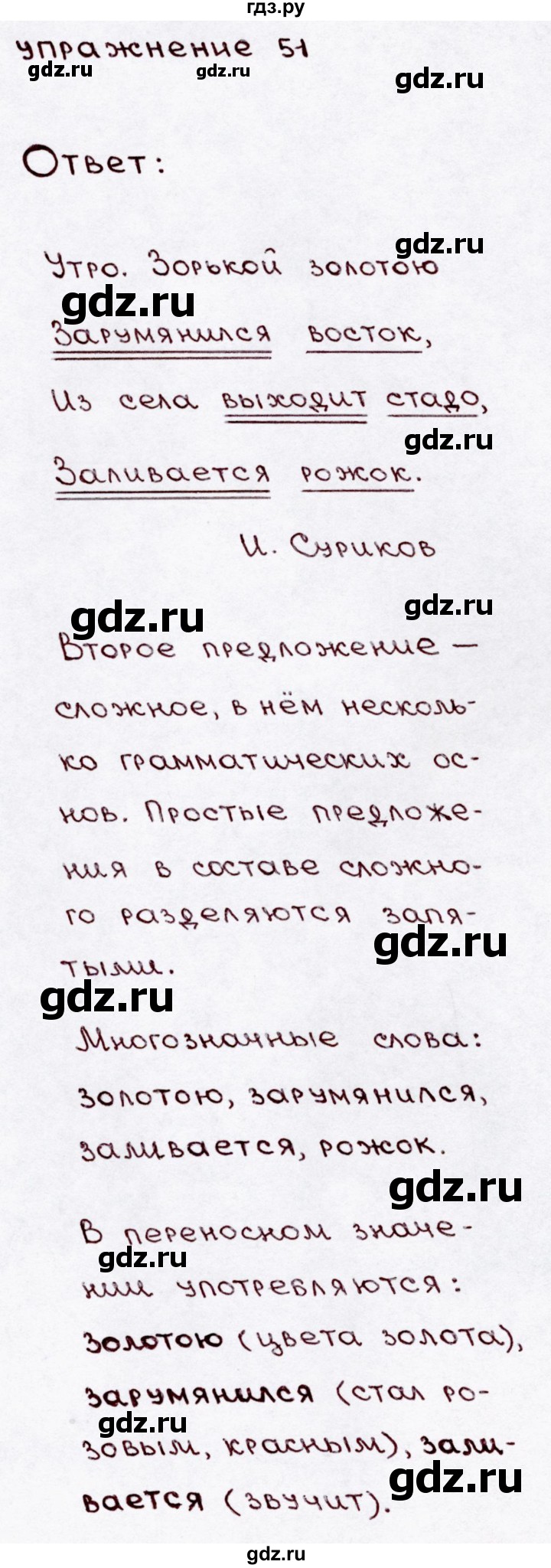 ГДЗ по русскому языку 3 класс Канакина, Горецкий часть 1 - ответ на номер 51, Решебник 2015 №3