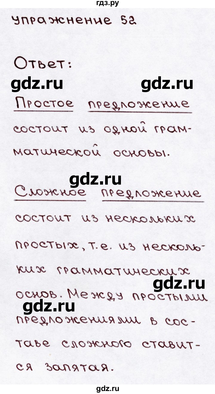 ГДЗ по русскому языку 3 класс Канакина, Горецкий часть 1 - ответ на номер 52, Решебник 2015 №3