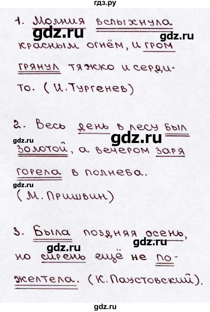 ГДЗ по русскому языку 3 класс Канакина, Горецкий часть 1 - ответ на номер 53, Решебник 2015 №3