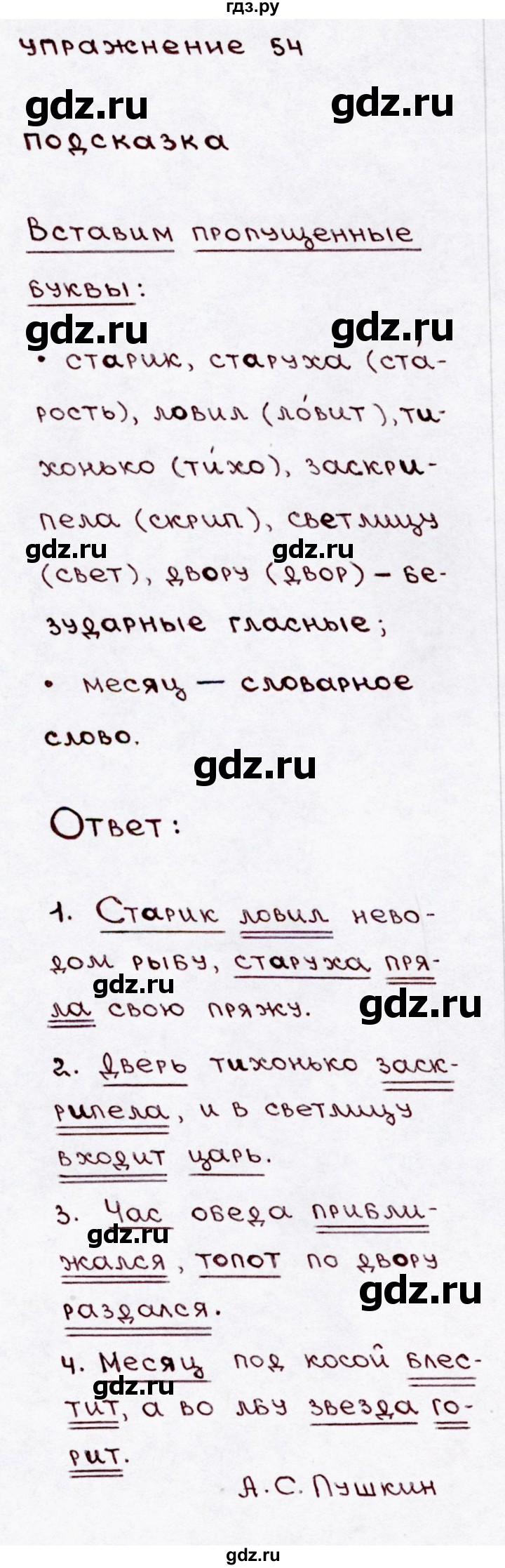 ГДЗ по русскому языку 3 класс Канакина, Горецкий часть 1 - ответ на номер 54, Решебник 2015 №3