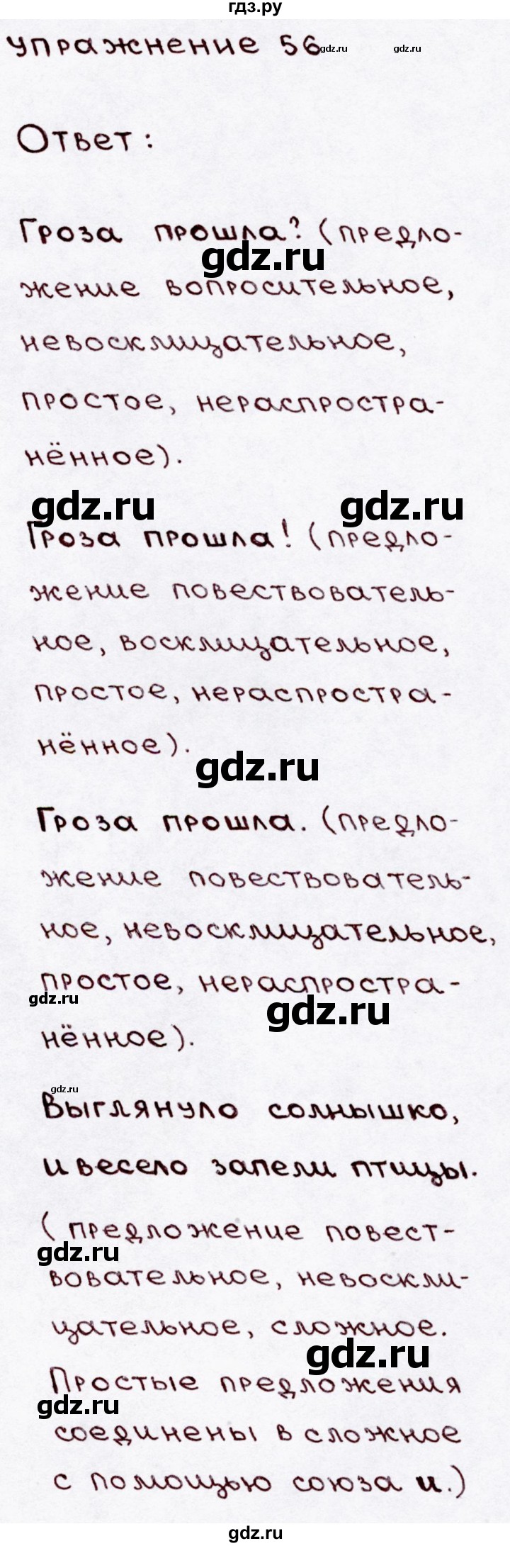 ГДЗ по русскому языку 3 класс Канакина, Горецкий часть 1 - ответ на номер 56, Решебник 2015 №3