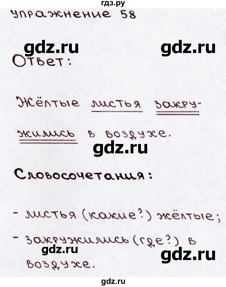 ГДЗ по русскому языку 3 класс Канакина, Горецкий часть 1 - ответ на номер 58, Решебник 2015 №3