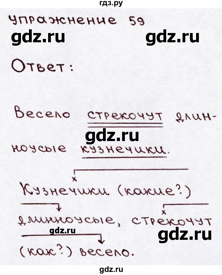 ГДЗ по русскому языку 3 класс Канакина, Горецкий часть 1 - ответ на номер 59, Решебник 2015 №3