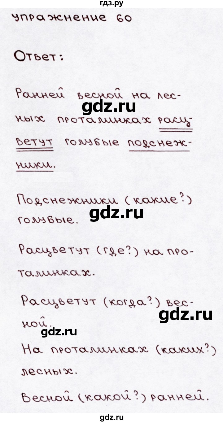 ГДЗ по русскому языку 3 класс Канакина, Горецкий часть 1 - ответ на номер 60, Решебник 2015 №3