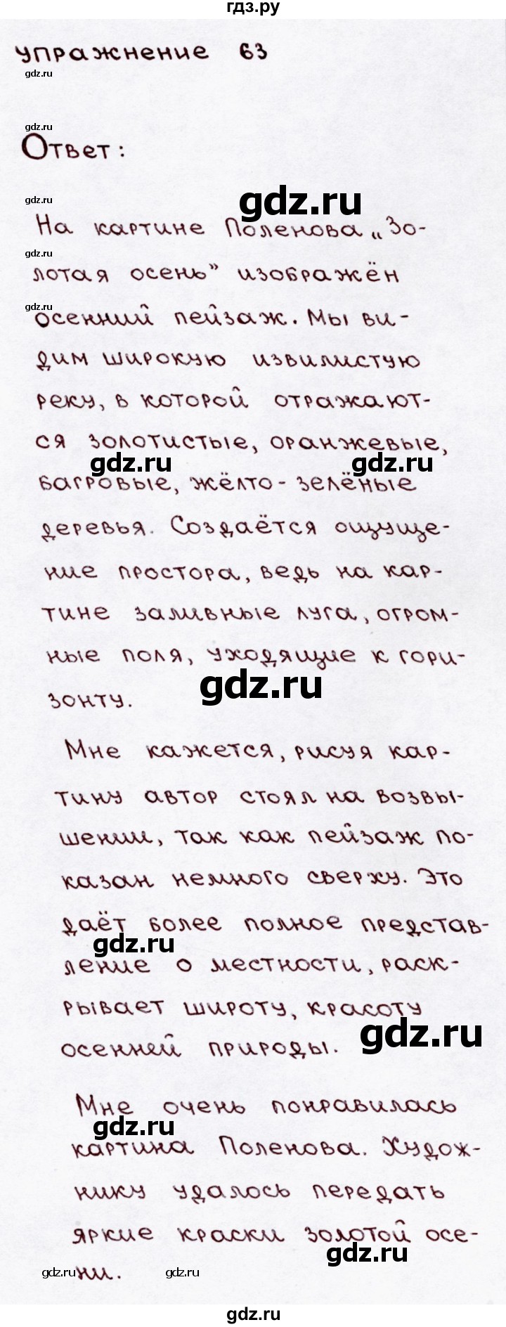 ГДЗ по русскому языку 3 класс Канакина, Горецкий часть 1 - ответ на номер 63, Решебник 2015 №3