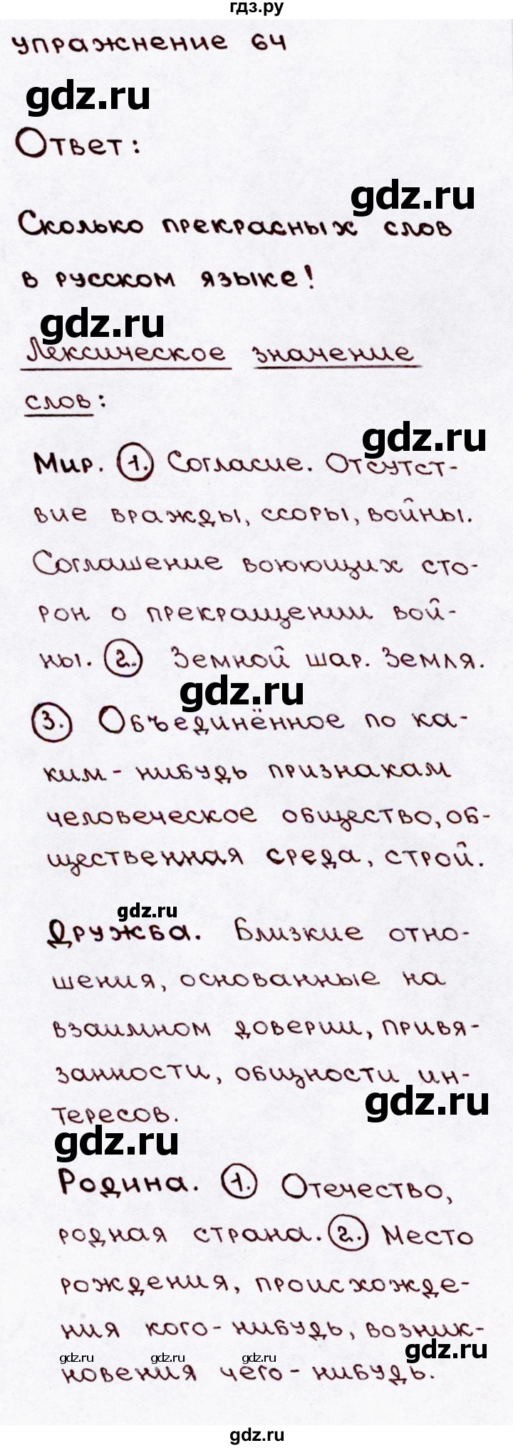 ГДЗ по русскому языку 3 класс Канакина, Горецкий часть 1 - ответ на номер 64, Решебник 2015 №3