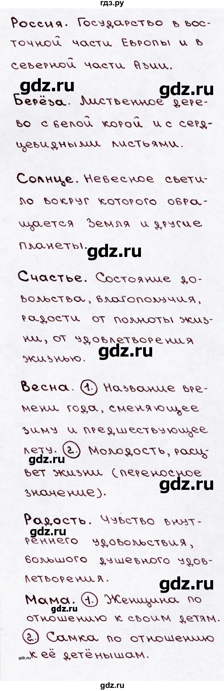 ГДЗ по русскому языку 3 класс Канакина, Горецкий часть 1 - ответ на номер 64, Решебник 2015 №3