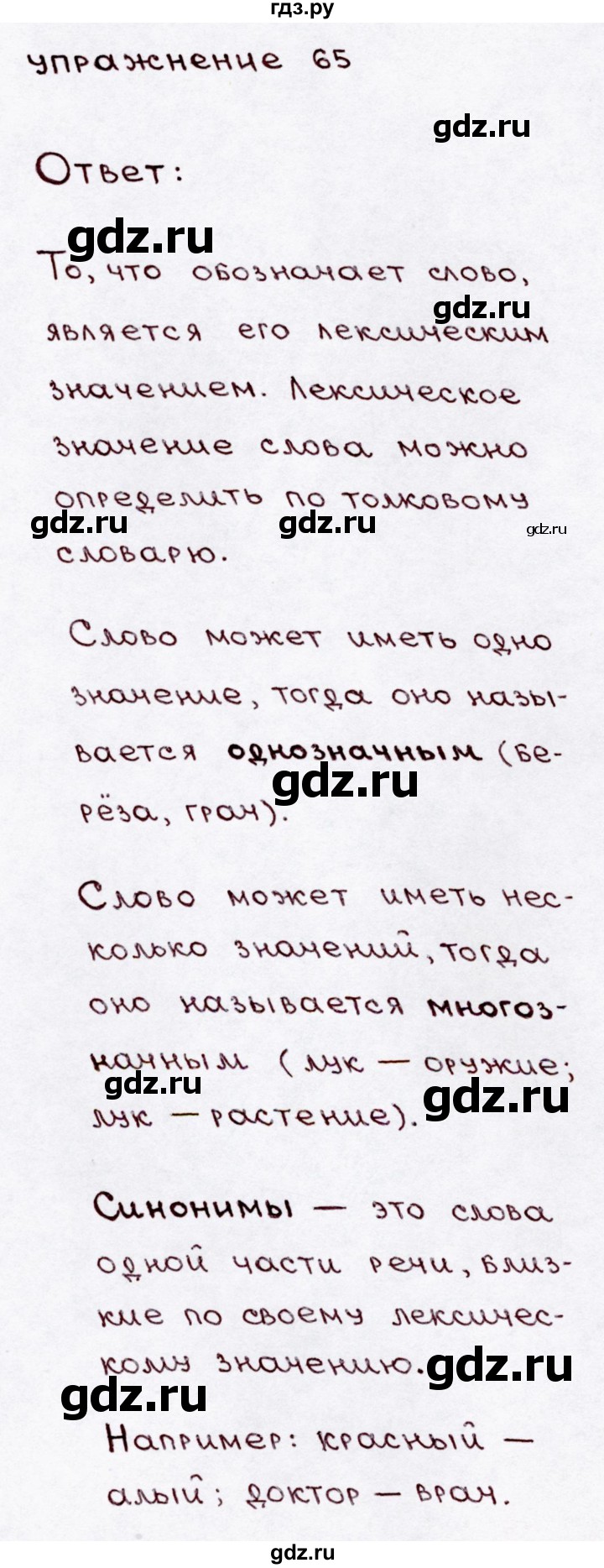ГДЗ по русскому языку 3 класс Канакина, Горецкий часть 1 - ответ на номер 65, Решебник 2015 №3