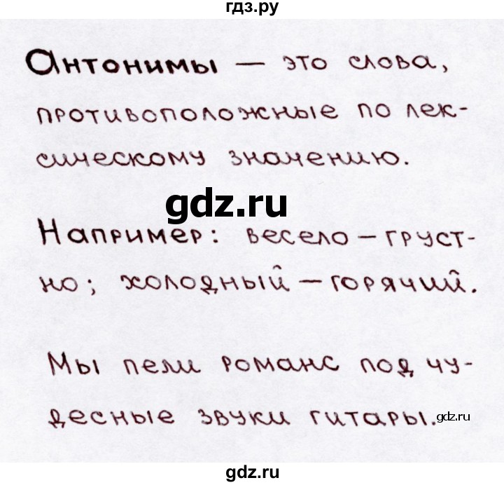 ГДЗ по русскому языку 3 класс Канакина, Горецкий часть 1 - ответ на номер 65, Решебник 2015 №3
