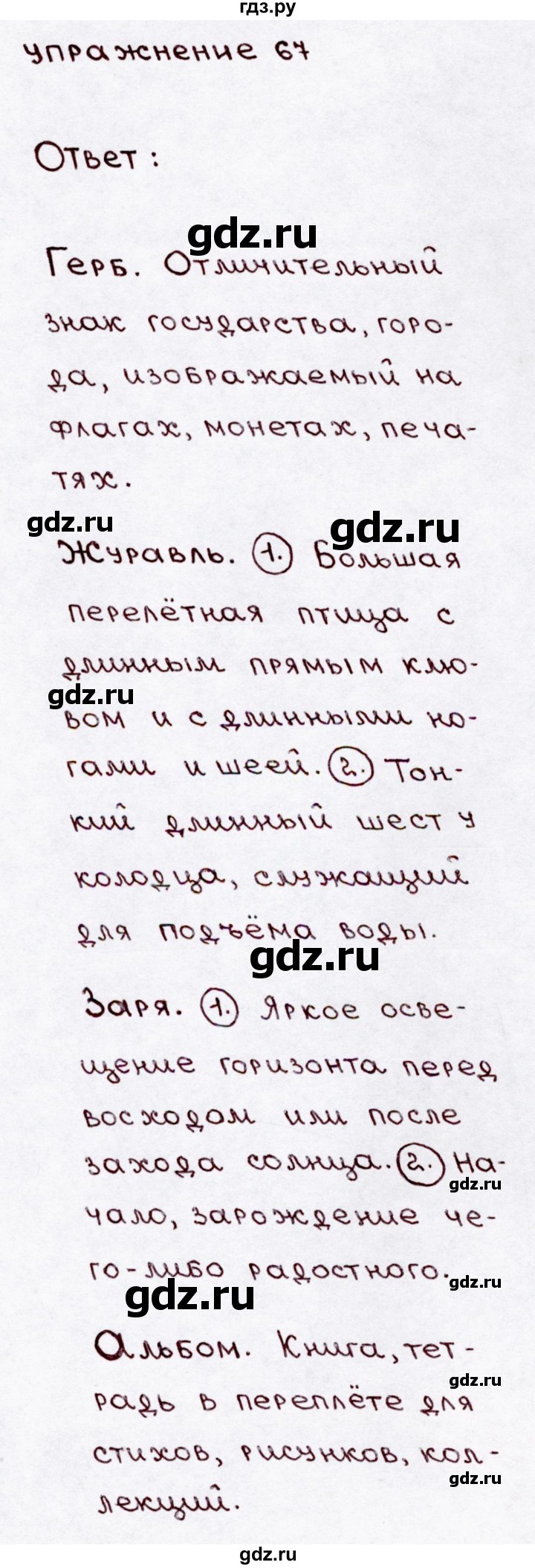 ГДЗ по русскому языку 3 класс Канакина, Горецкий часть 1 - ответ на номер 67, Решебник 2015 №3