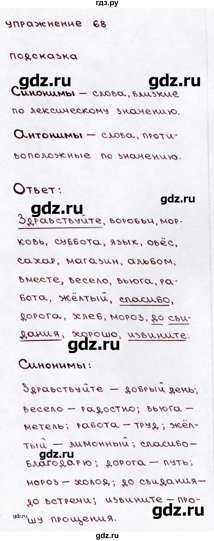 ГДЗ по русскому языку 3 класс Канакина, Горецкий часть 1 - ответ на номер 68, Решебник 2015 №3