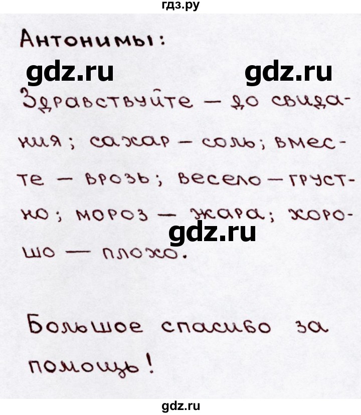 ГДЗ по русскому языку 3 класс Канакина, Горецкий часть 1 - ответ на номер 68, Решебник 2015 №3