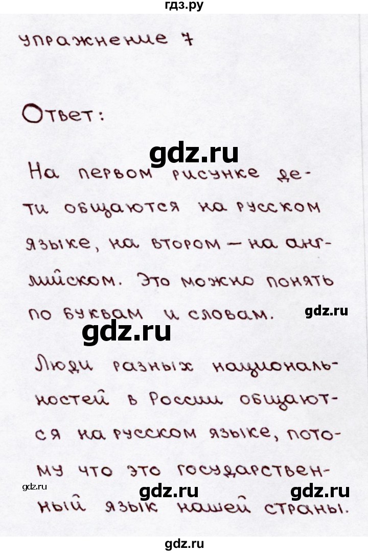 ГДЗ по русскому языку 3 класс Канакина, Горецкий часть 1 - ответ на номер 7, Решебник 2015 №3
