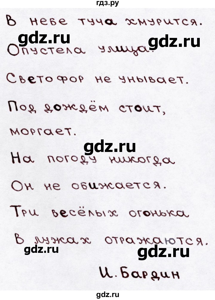 ГДЗ по русскому языку 3 класс Канакина, Горецкий часть 1 - ответ на номер 70, Решебник 2015 №3