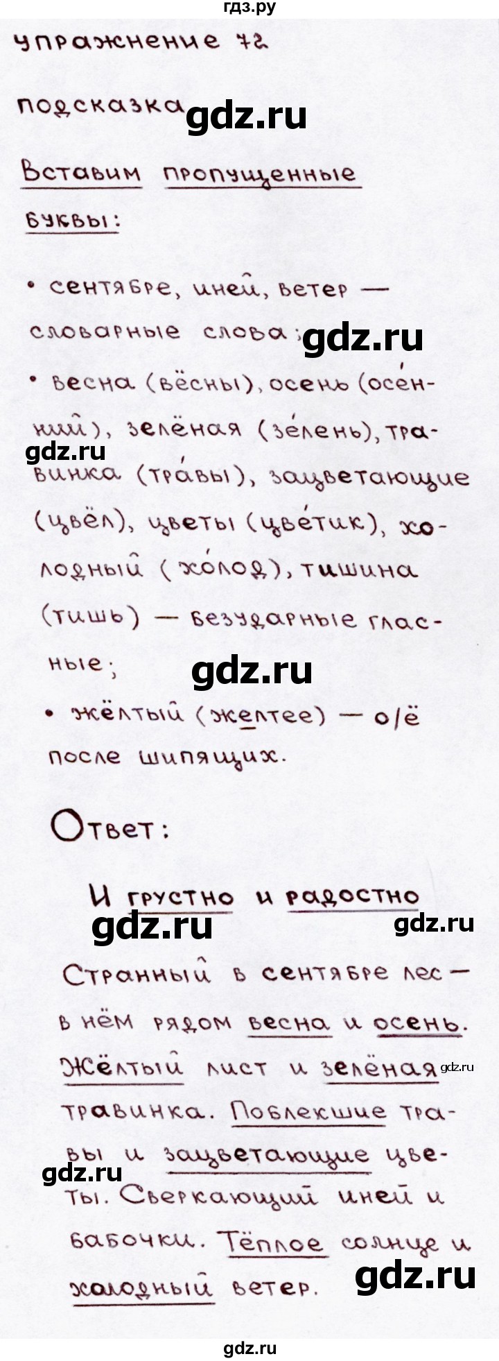ГДЗ по русскому языку 3 класс Канакина, Горецкий часть 1 - ответ на номер 72, Решебник 2015 №3