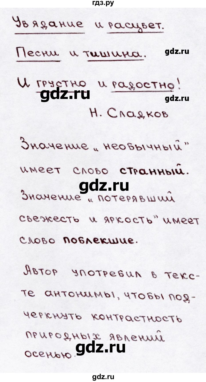 ГДЗ по русскому языку 3 класс Канакина, Горецкий часть 1 - ответ на номер 72, Решебник 2015 №3