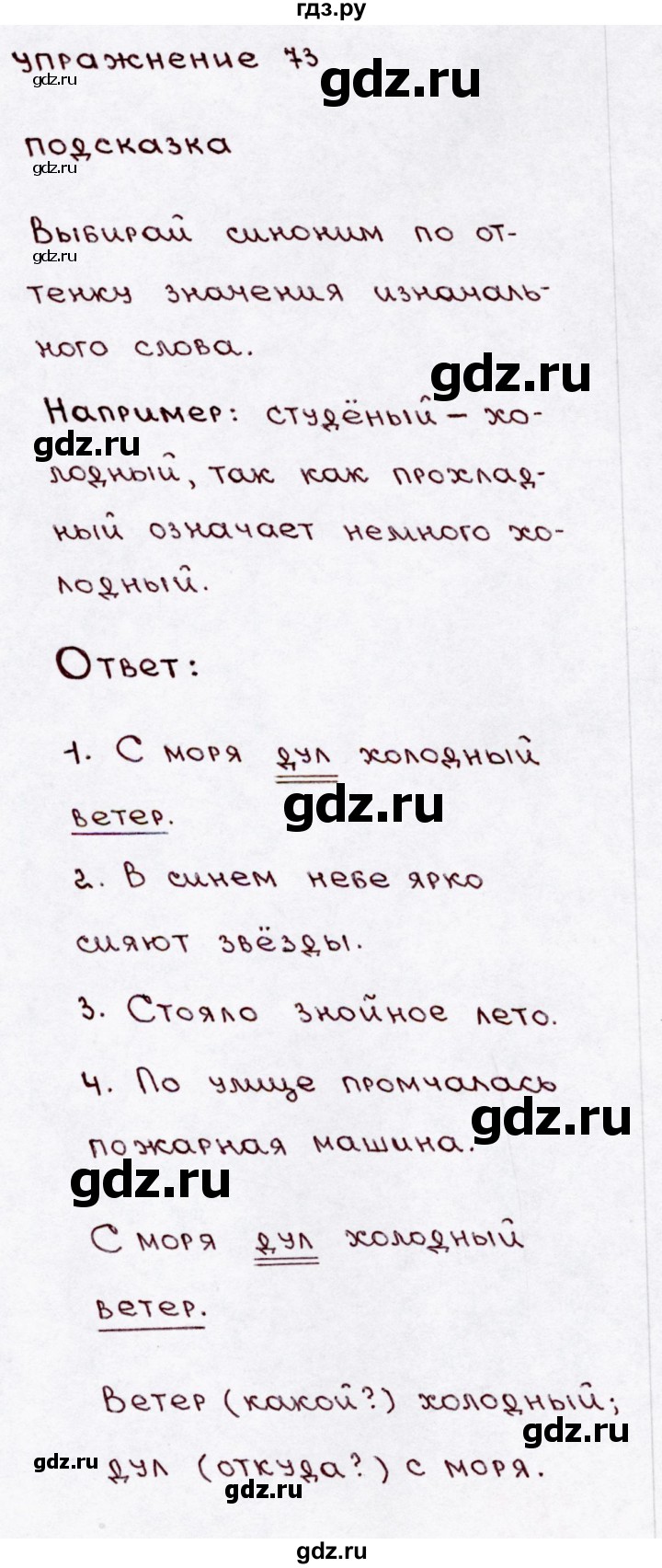 ГДЗ по русскому языку 3 класс Канакина, Горецкий часть 1 - ответ на номер 73, Решебник 2015 №3
