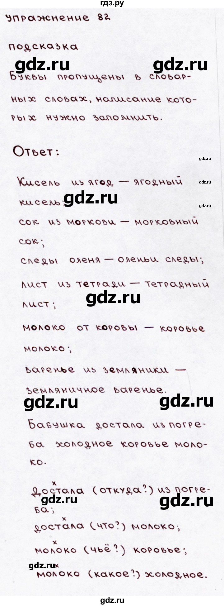 ГДЗ по русскому языку 3 класс Канакина, Горецкий часть 1 - ответ на номер 82, Решебник 2015 №3