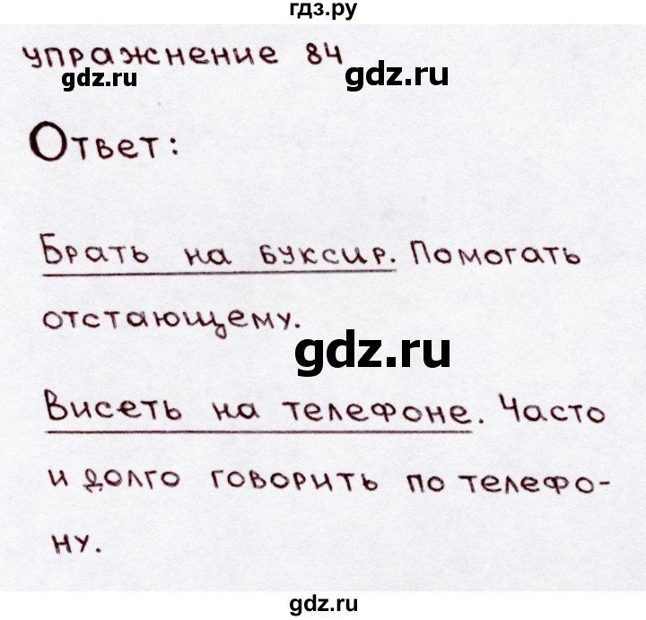 ГДЗ по русскому языку 3 класс Канакина, Горецкий часть 1 - ответ на номер 84, Решебник 2015 №3