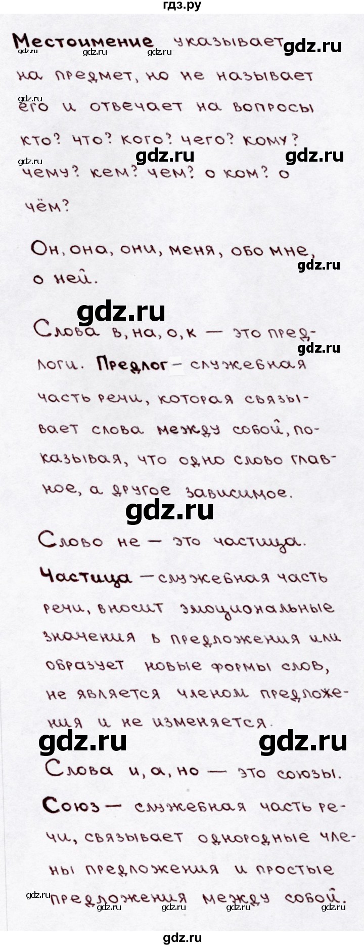 ГДЗ по русскому языку 3 класс Канакина, Горецкий часть 1 - ответ на номер 89, Решебник 2015 №3