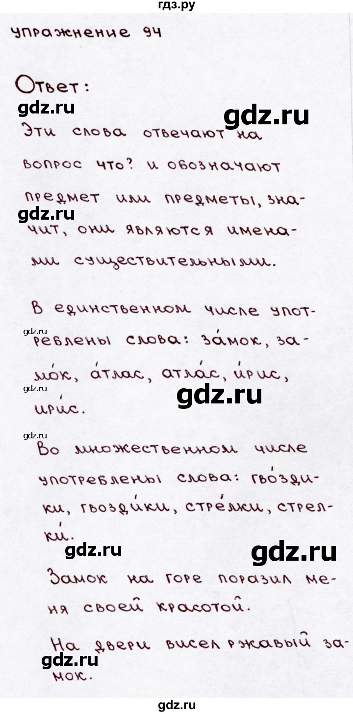 ГДЗ по русскому языку 3 класс Канакина, Горецкий часть 1 - ответ на номер 94, Решебник 2015 №3