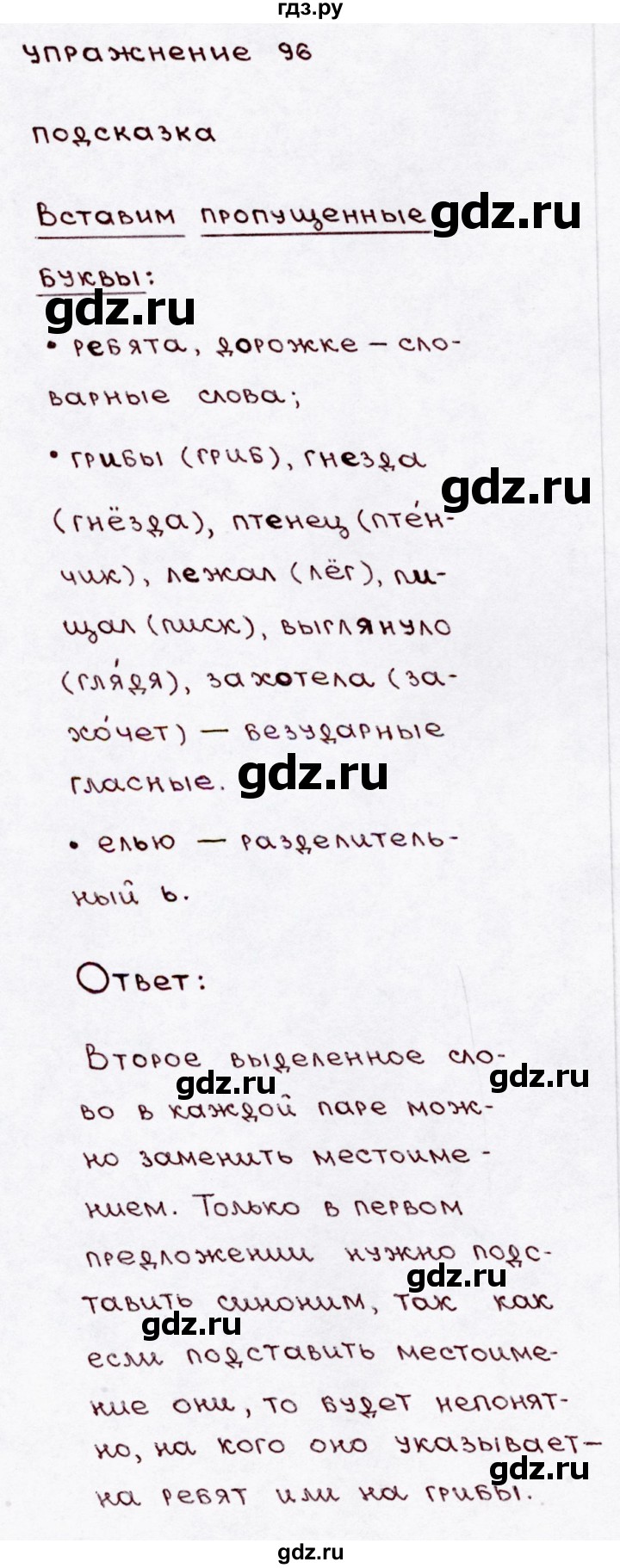 ГДЗ по русскому языку 3 класс Канакина, Горецкий часть 1 - ответ на номер 96, Решебник 2015 №3