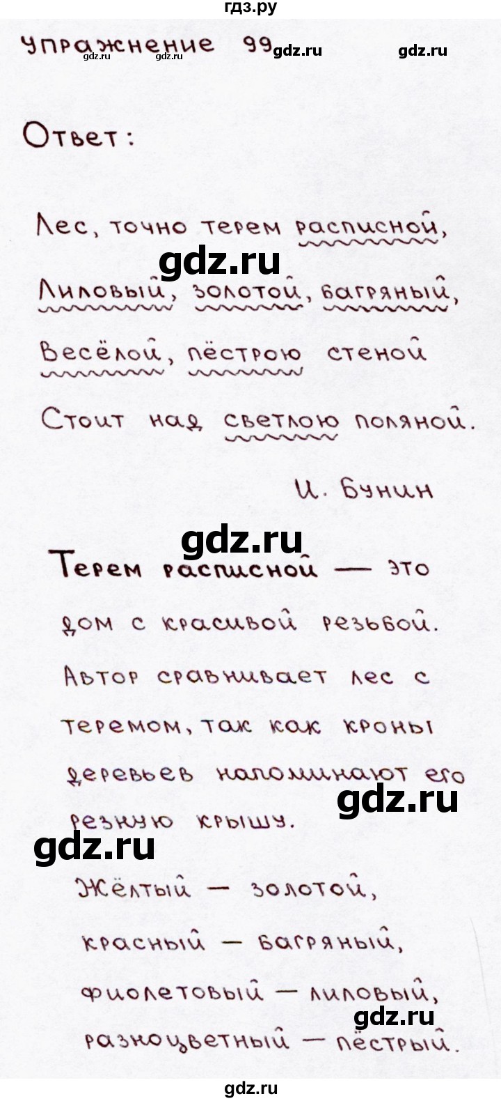 ГДЗ по русскому языку 3 класс Канакина, Горецкий часть 1 - ответ на номер 99, Решебник 2015 №3