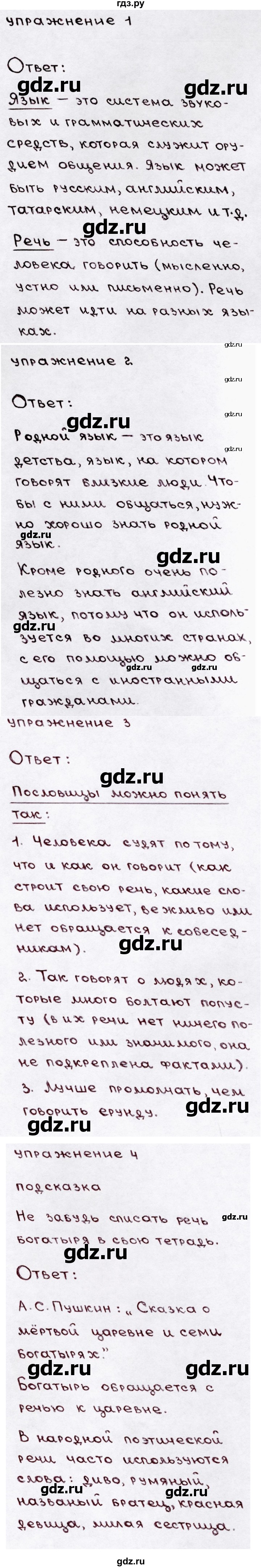ГДЗ по русскому языку 3 класс Канакина, Горецкий часть 1 - ответ на проверь себя страница 10, Решебник 2015 №3
