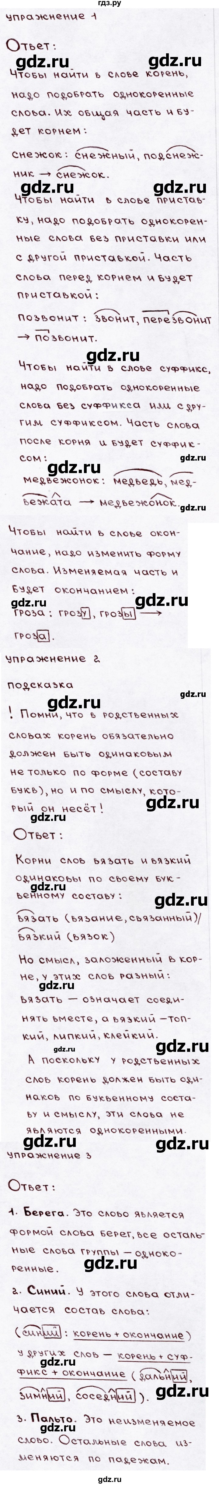 ГДЗ по русскому языку 3 класс Канакина, Горецкий часть 1 - ответ на проверь себя страница 100, Решебник 2015 №3