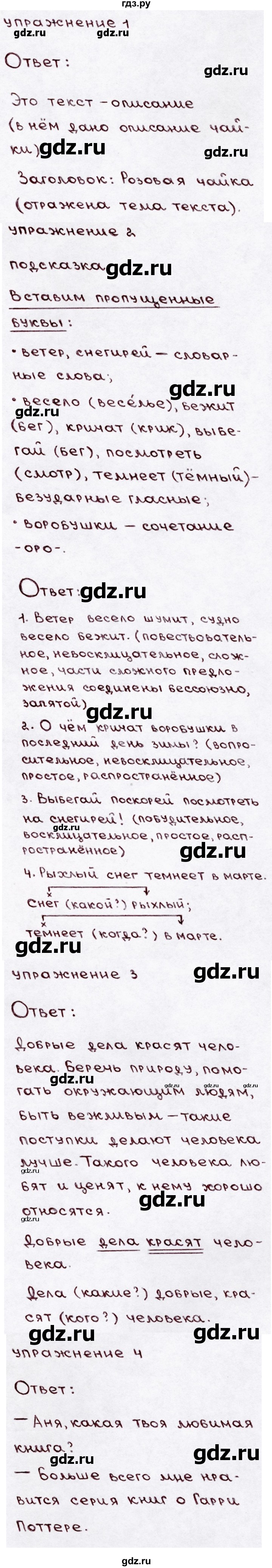 ГДЗ по русскому языку 3 класс Канакина, Горецкий часть 1 - ответ на проверь себя страница 38, Решебник 2015 №3