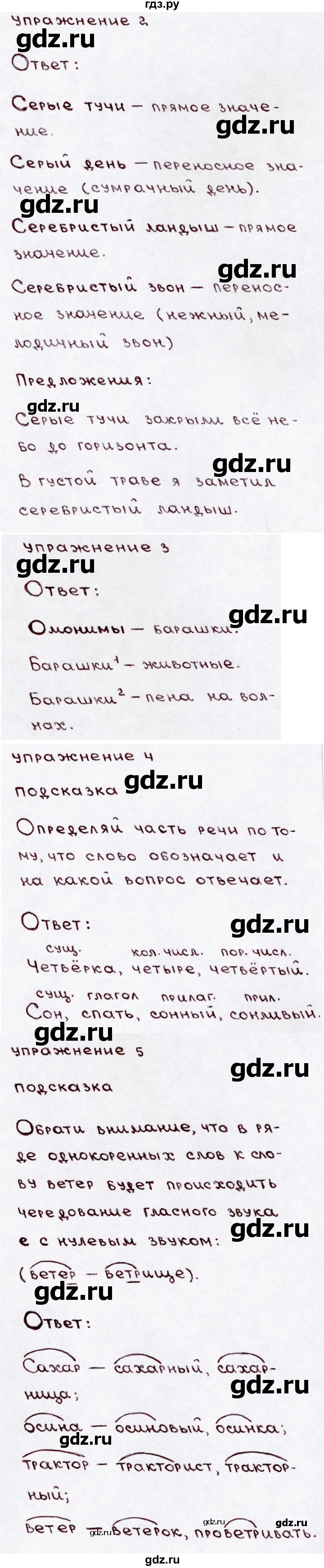 ГДЗ по русскому языку 3 класс Канакина, Горецкий часть 1 - ответ на проверь себя страница 71, Решебник 2015 №3