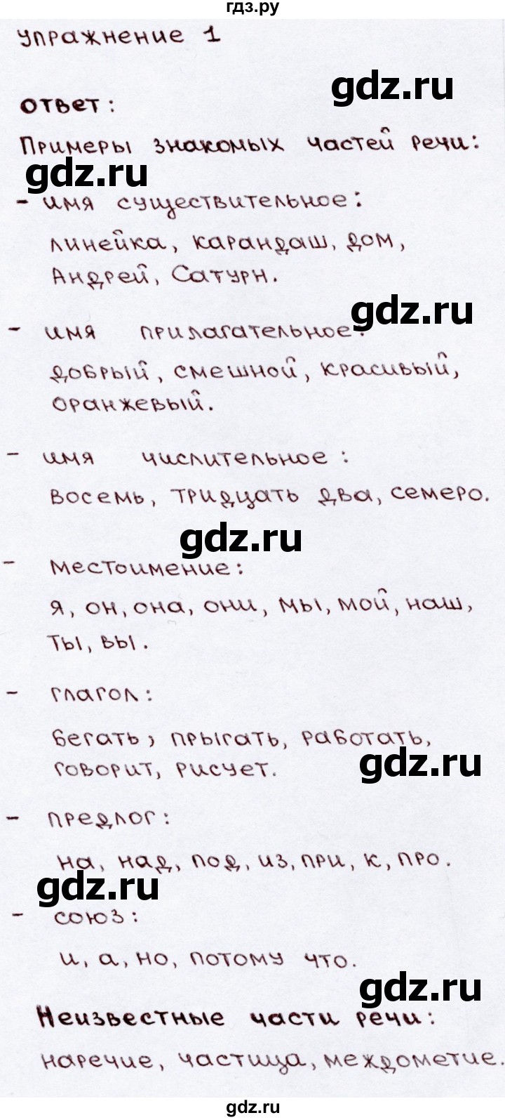 ГДЗ по русскому языку 3 класс Канакина, Горецкий часть 2 - ответ на номер 1, Решебник 2015 №3
