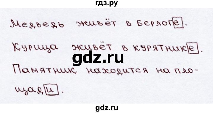 ГДЗ по русскому языку 3 класс Канакина, Горецкий часть 2 - ответ на номер 100, Решебник 2015 №3