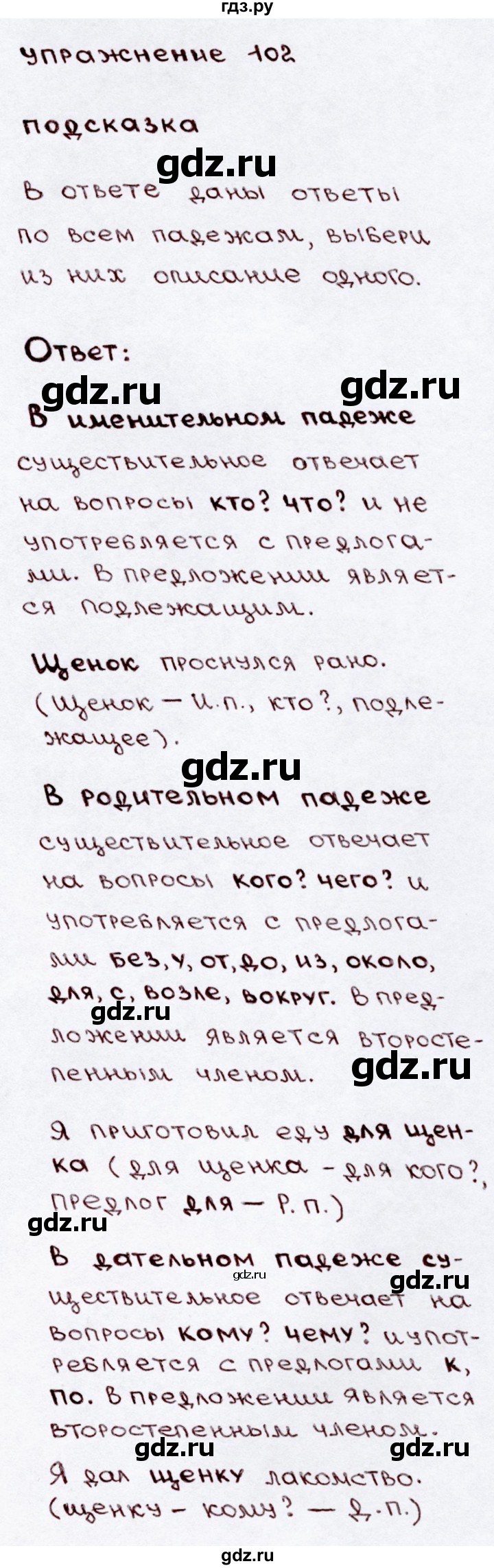 ГДЗ по русскому языку 3 класс Канакина, Горецкий часть 2 - ответ на номер 102, Решебник 2015 №3