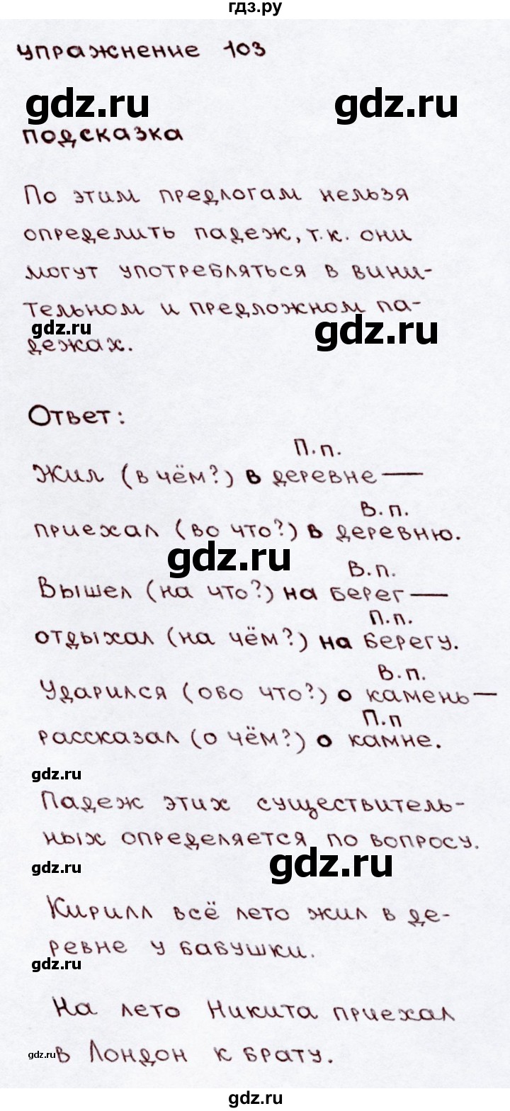 ГДЗ по русскому языку 3 класс Канакина, Горецкий часть 2 - ответ на номер 103, Решебник 2015 №3